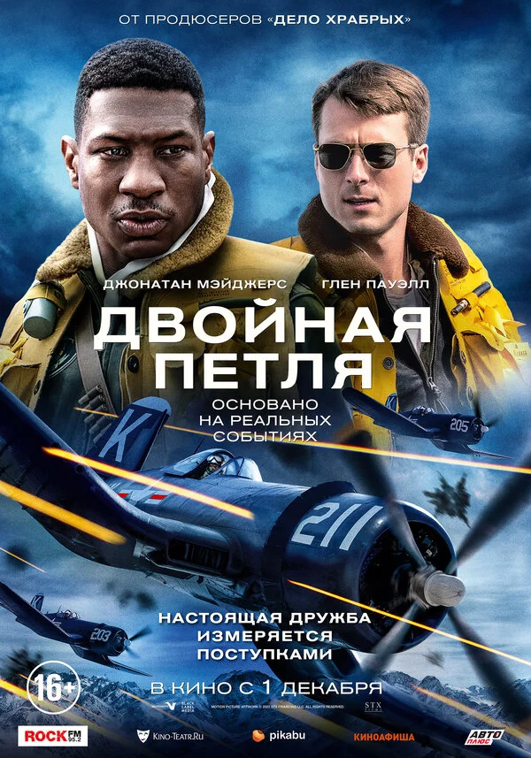 Двойная петля - постер фильма